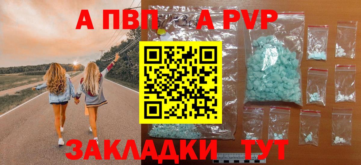 Киселёвск  APVP VHQ  Alfa_PVP VHQ  A PVP Соль  Вход с VPN 