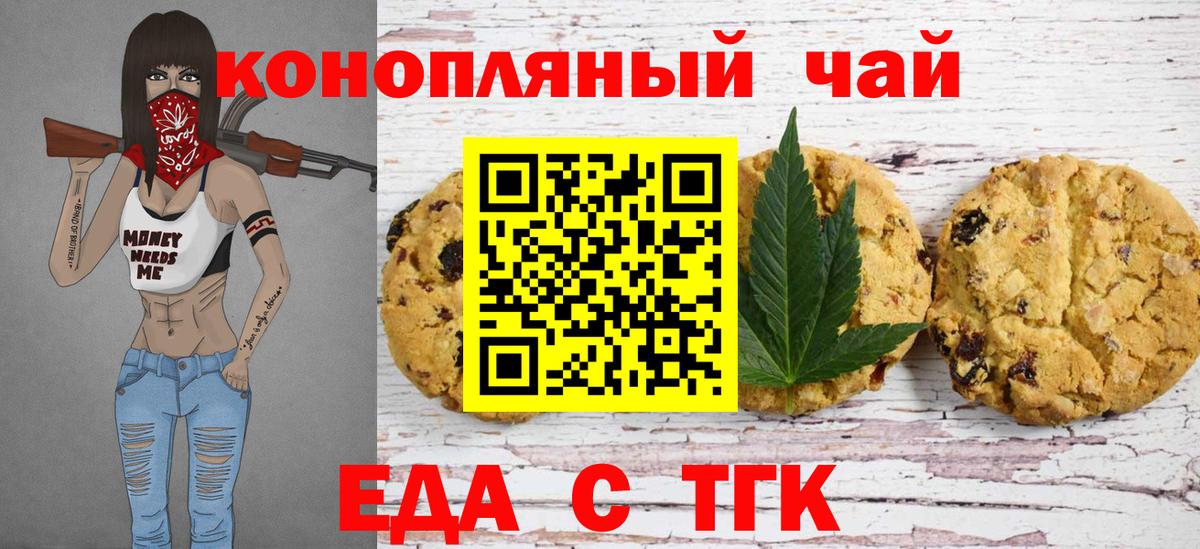 Киселёвск  Печенье с ТГК марихуана  Вход с VPN 