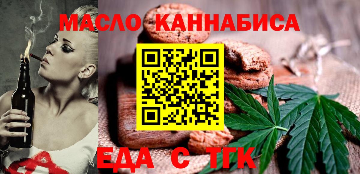 Печенье с ТГК конопля Киселёвск