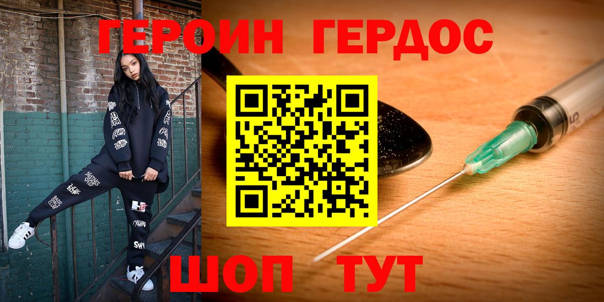 Героин VHQ  Вход с VPN  Киселёвск 