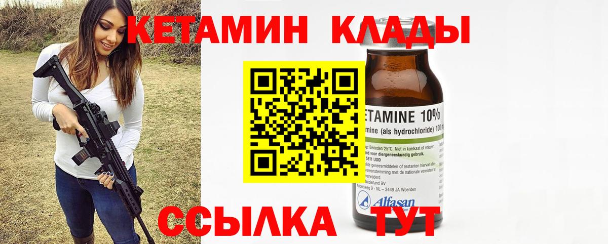 Кетамин VHQ Киселёвск