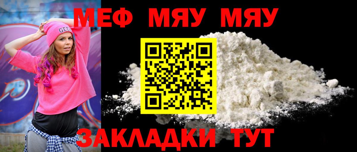 Меф мука Киселёвск