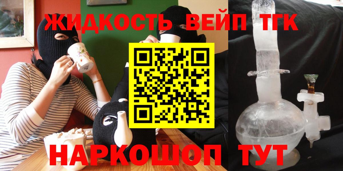как найти   Вход с VPN  Киселёвск  Дистиллят ТГК концентрат 