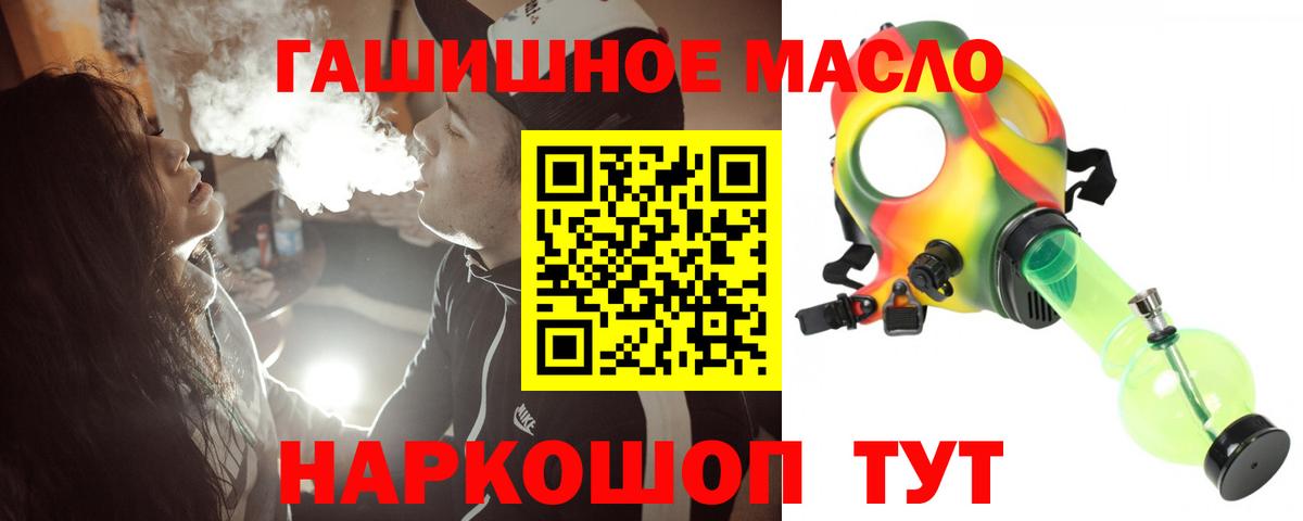 ТГК гашишное масло Киселёвск